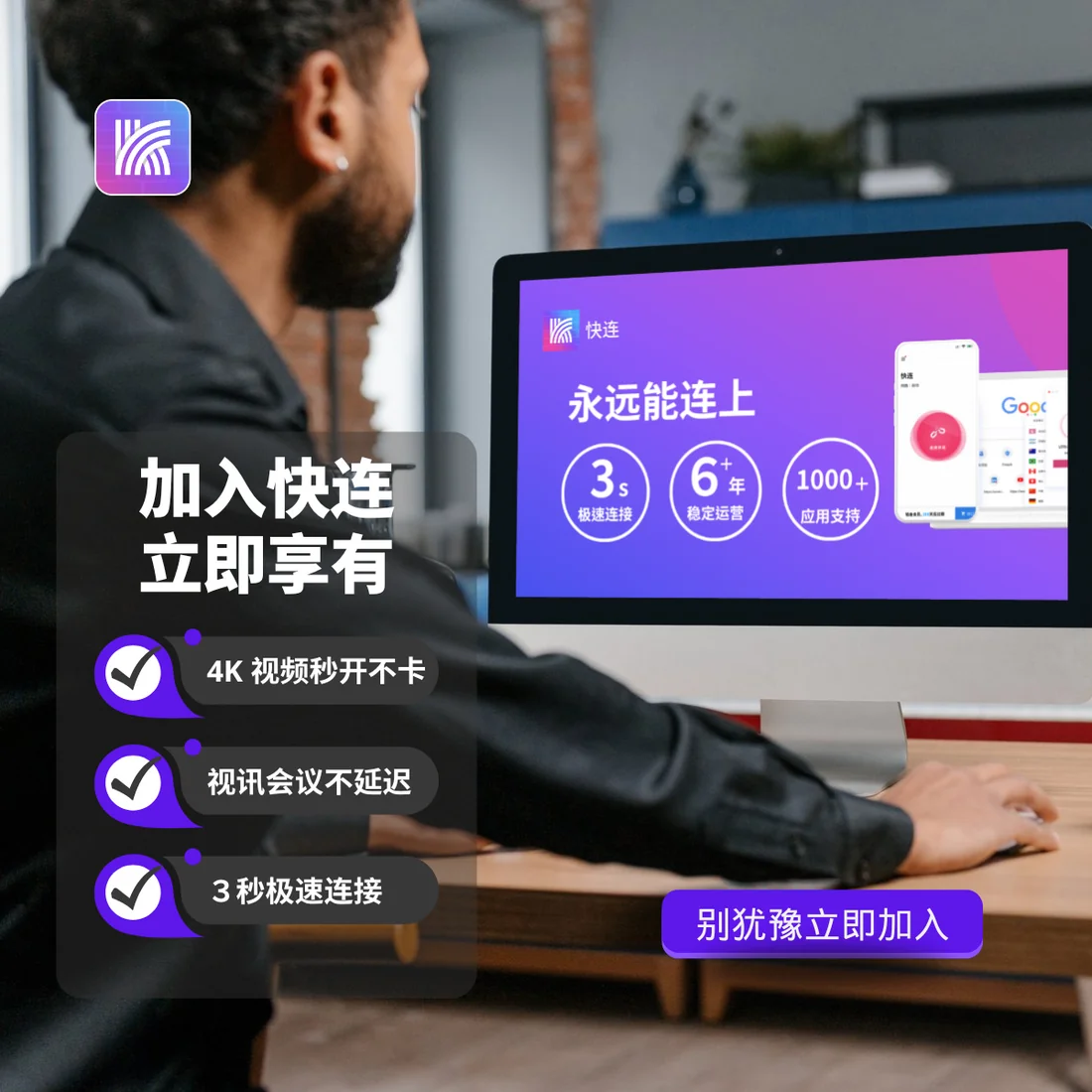 快连VPN最新客户端多平台支持